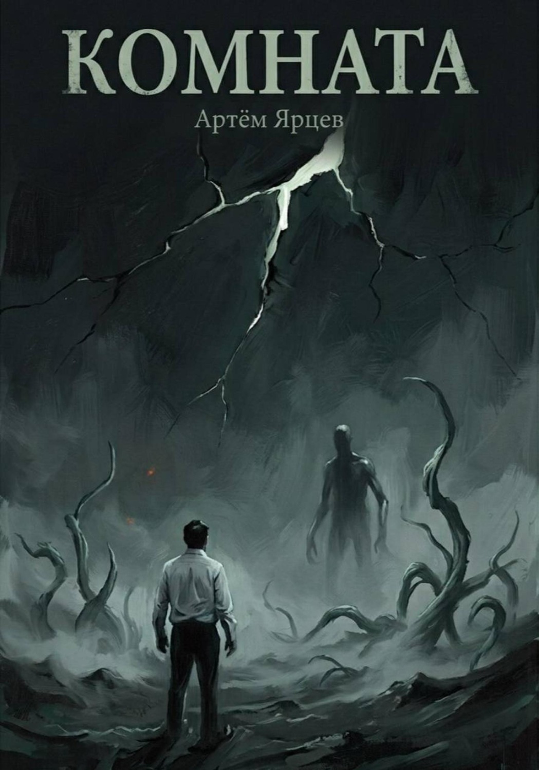 Обложка книги «Комната»