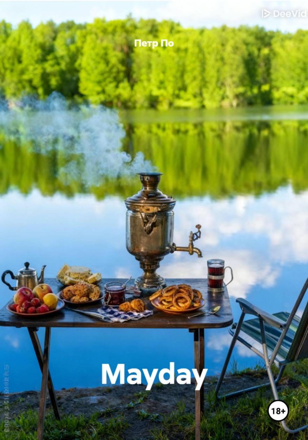 Обложка книги «Mayday»