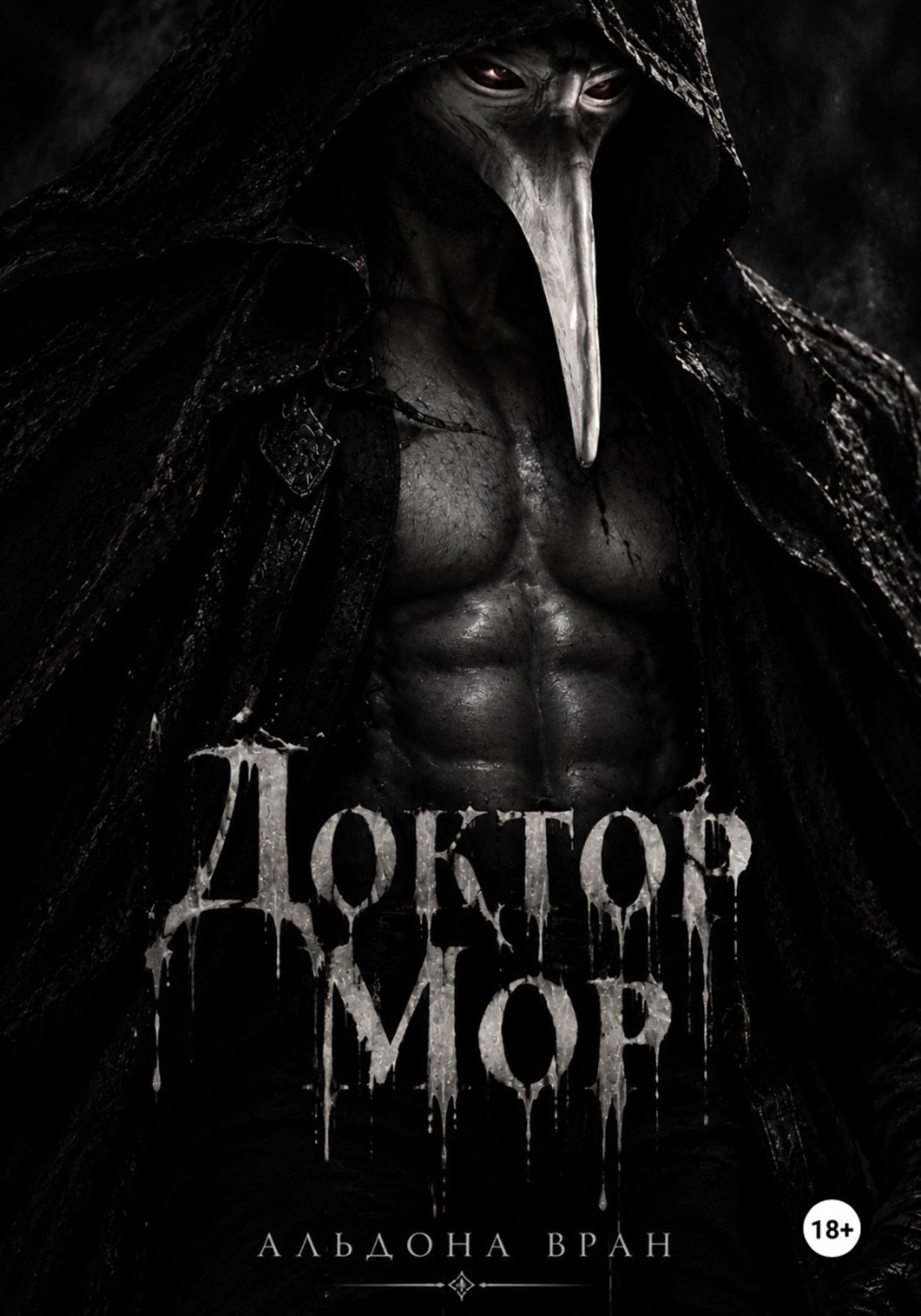 Обложка книги «Доктор Мор»
