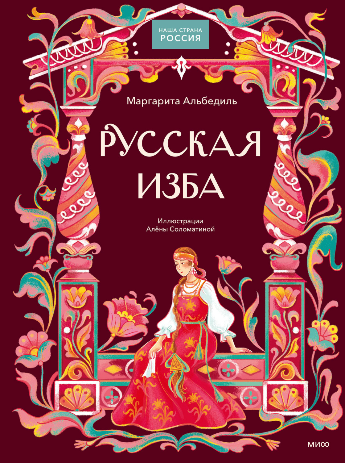 Обложка книги «Русская изба»