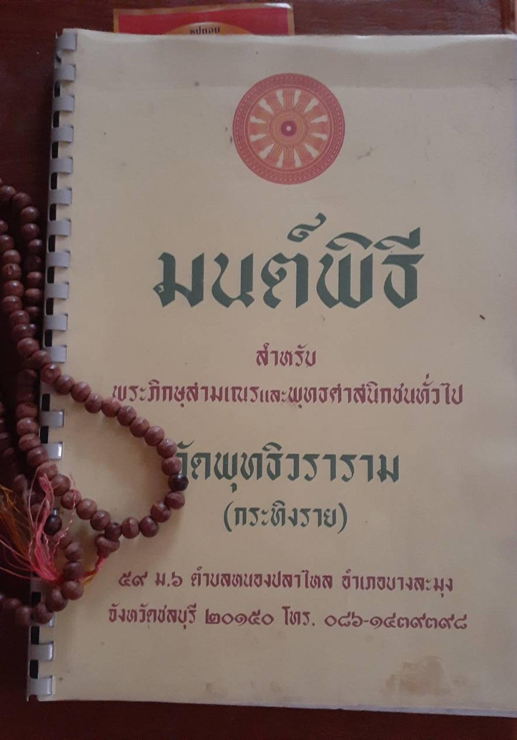 Обложка книги «Буддистский чантинг Тхеравада»