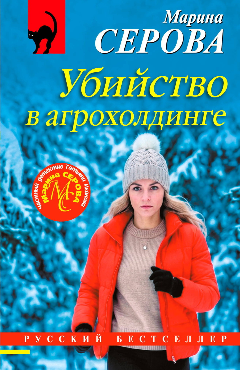 Обложка книги «Убийство в агрохолдинге»