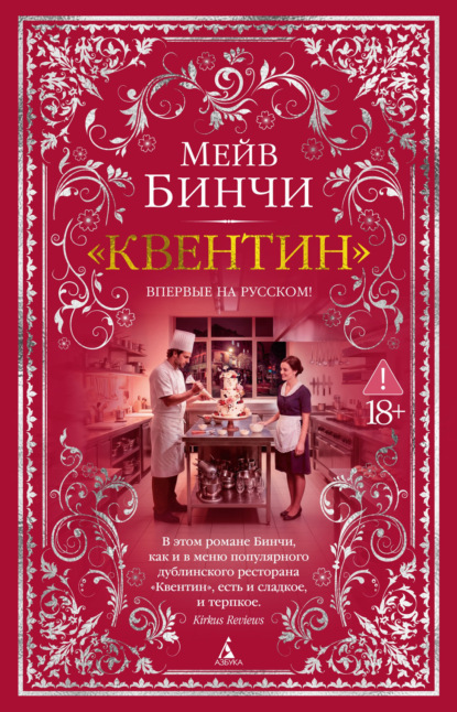 Обложка книги ««Квентин»»