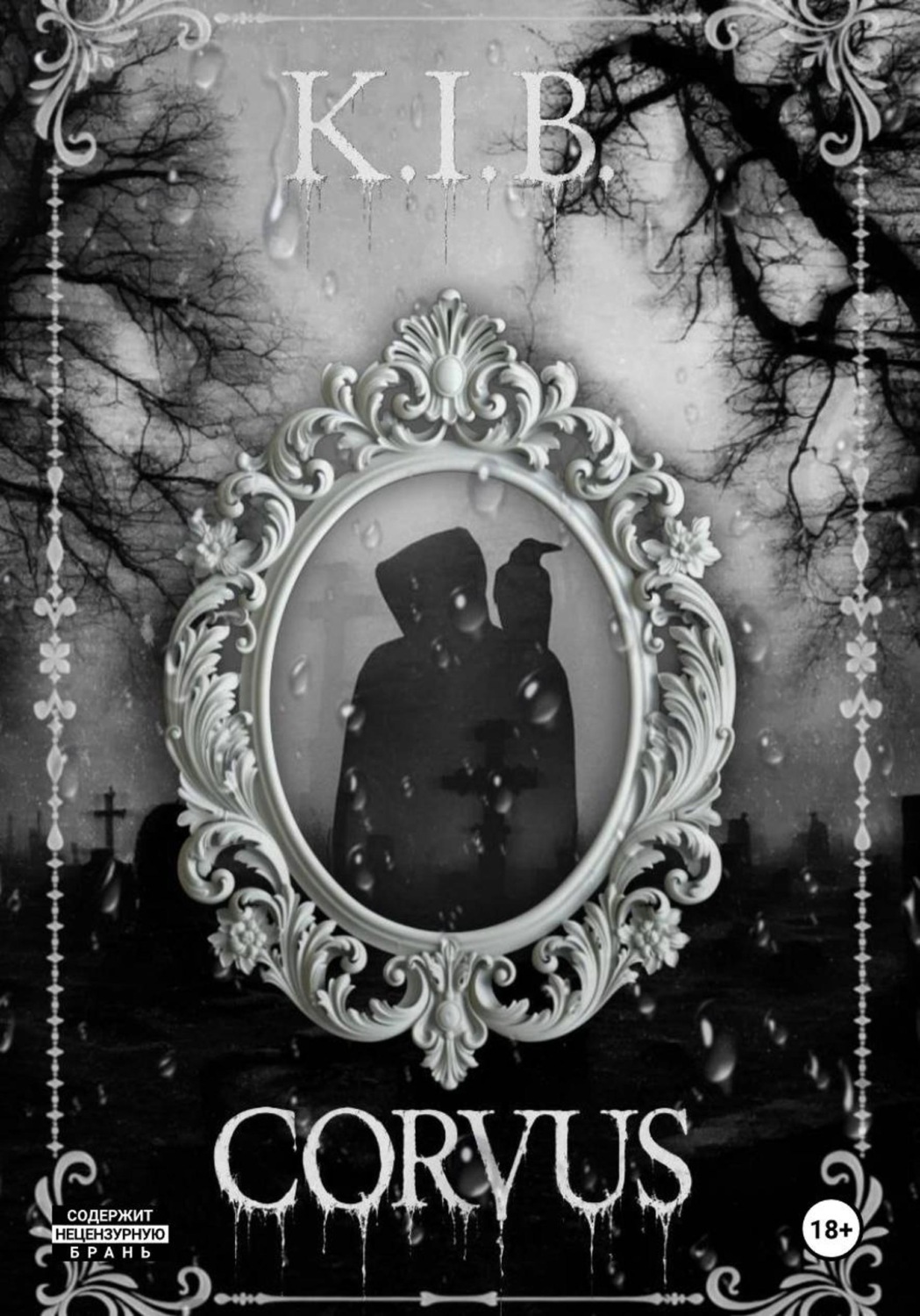 Обложка книги «Corvus [Ворон]»