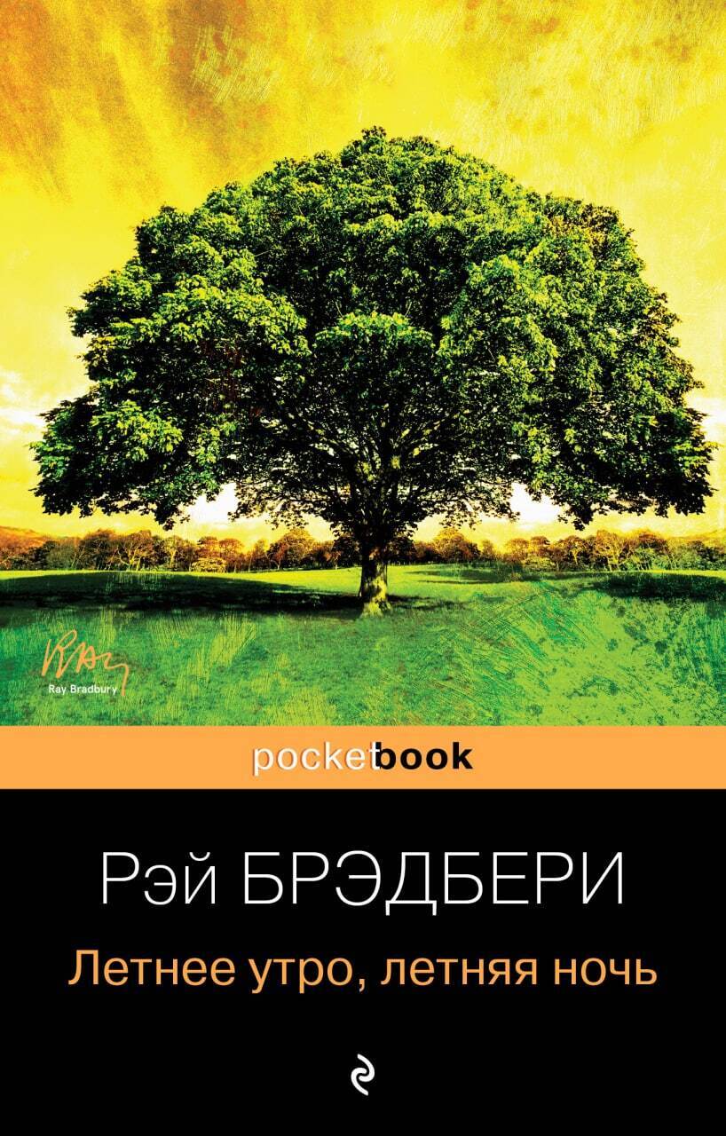 Обложка книги «Летнее утро, летняя ночь (сборник)»