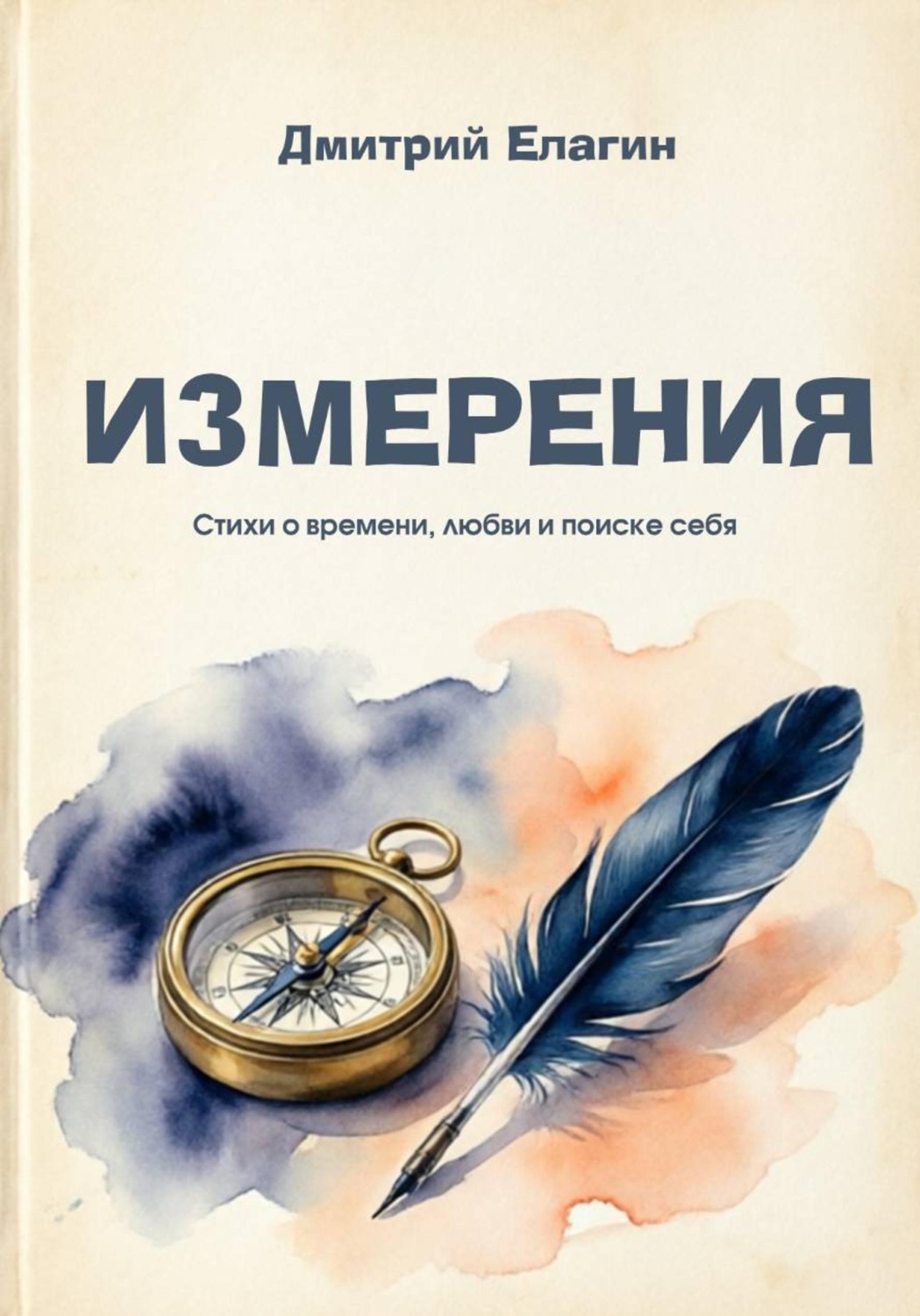 Обложка книги «Измерения»