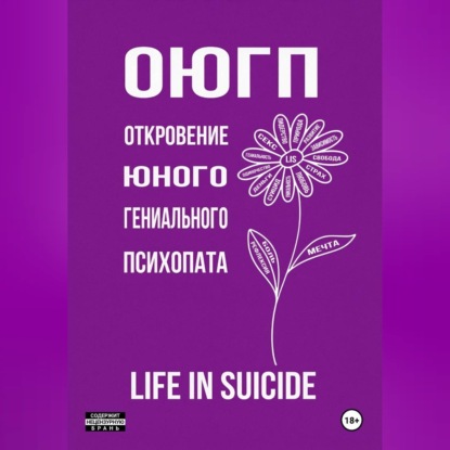 Обложка книги «ОЮГП»