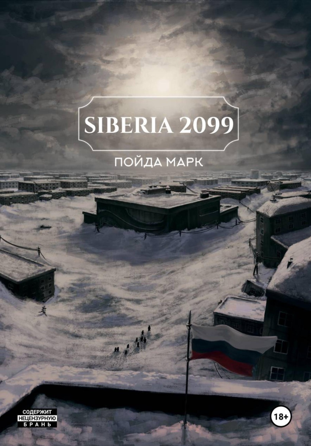 Обложка книги «Siberia 2099»