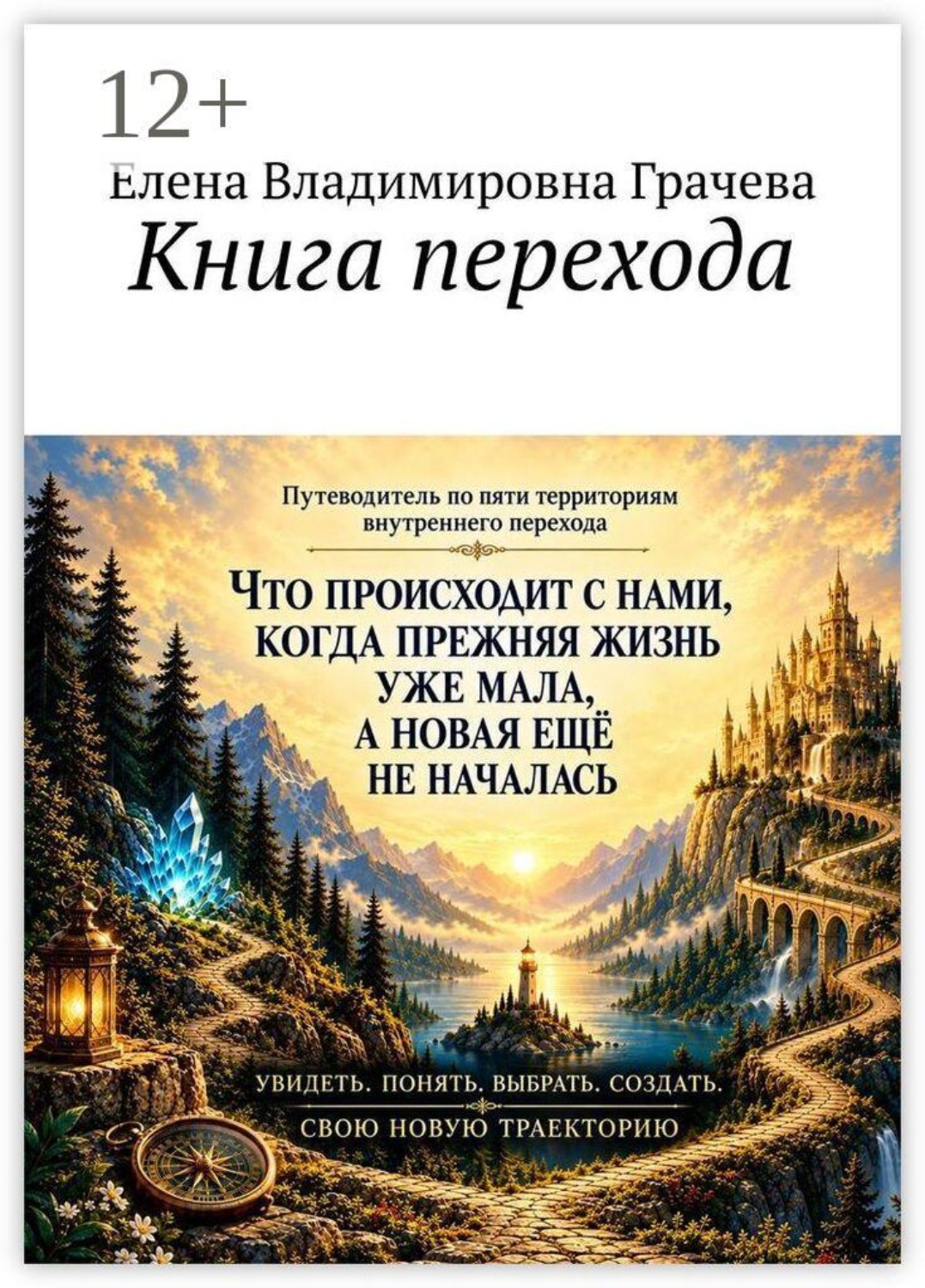 Обложка книги «Книга перехода»