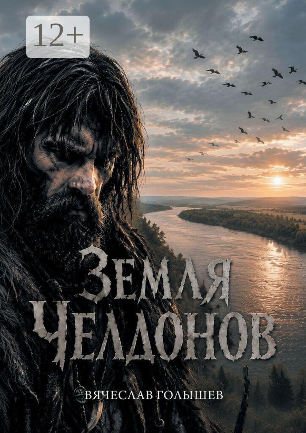 Обложка книги «Земля челдонов»