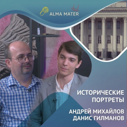 Обложка книги «Наука и вера, «Дым Отечества» и любовь к чаю»