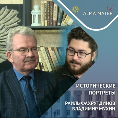 Обложка книги «Раиль ФАХРУТДИНОВ: история, просветительство и развитие Института»