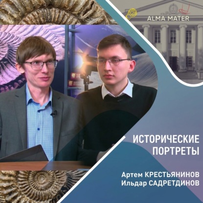 Обложка книги «Исторические портреты. Артем КРЕСТЬЯНИНОВ»