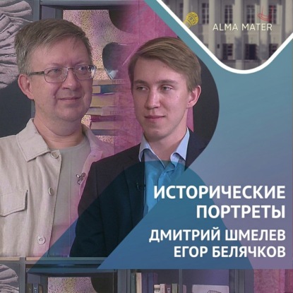 Обложка книги «Франция глазами ученого историка Дмитрия ШМЕЛЁВА»