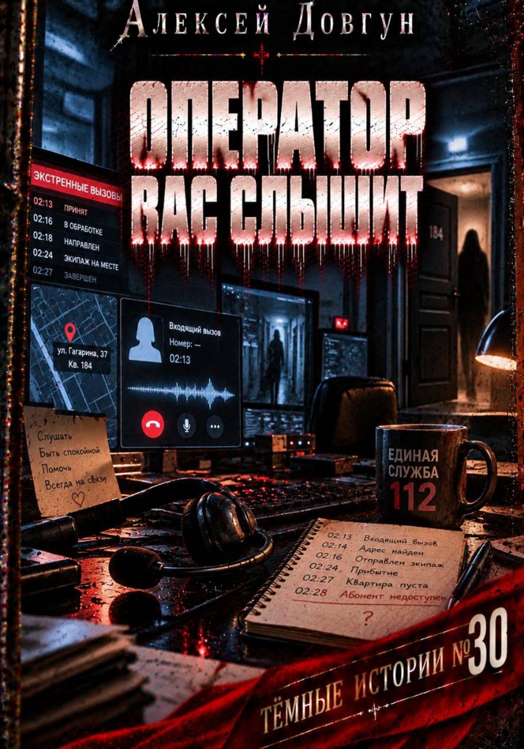 Обложка книги «Оператор вас слышит»