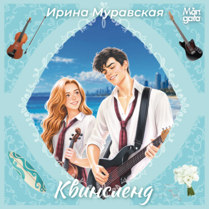 Обложка книги «Квинсленд»
