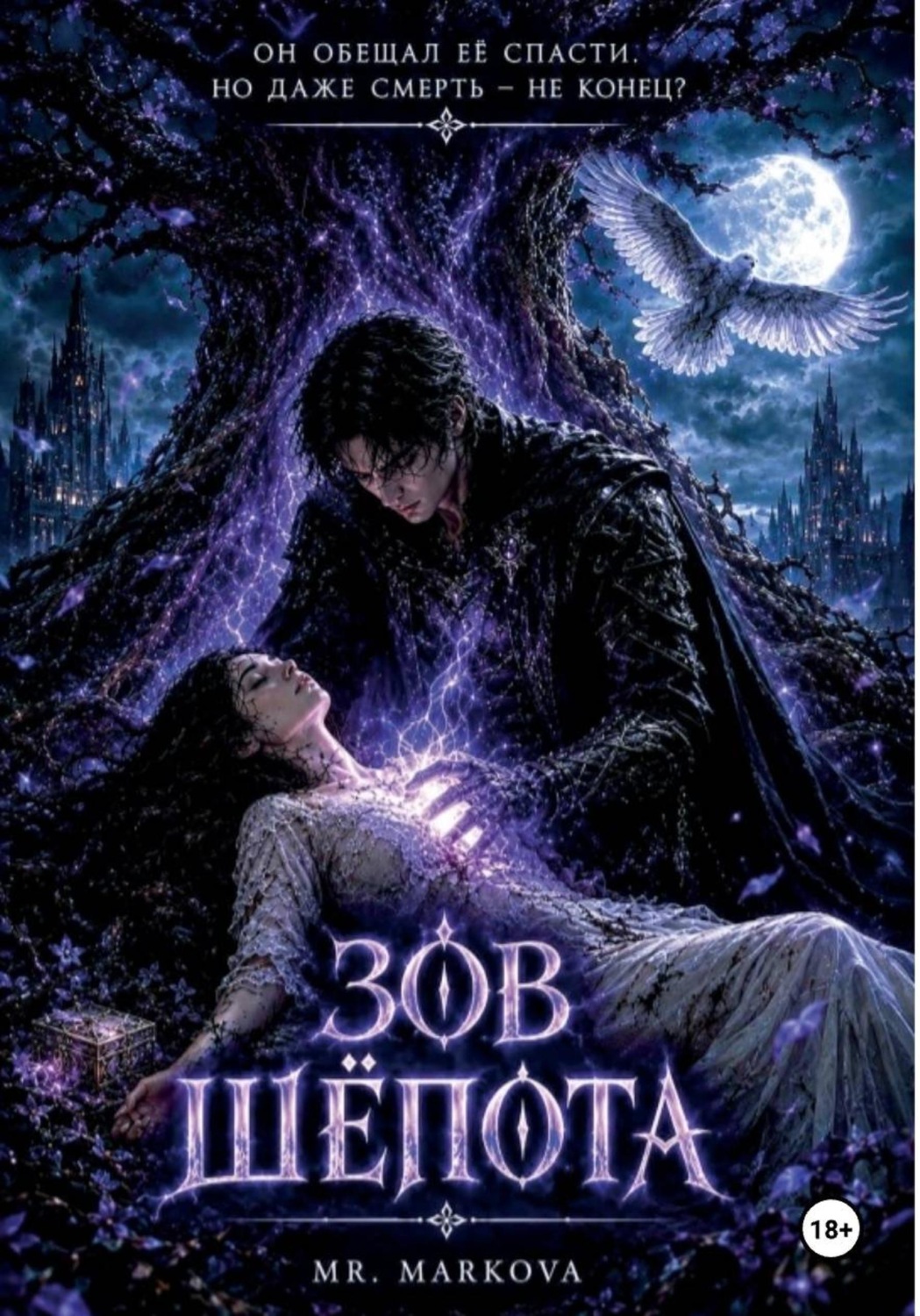 Обложка книги «Зов шёпота»