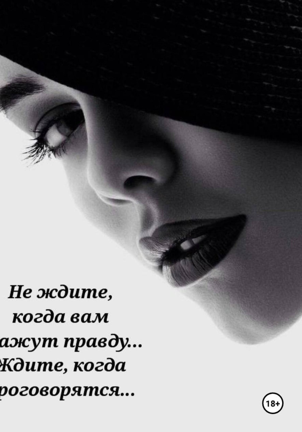 Обложка книги «Глаза"' говорят-" правду ( стихи- 2020 года )»