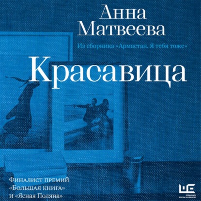 Обложка книги «Красавица»