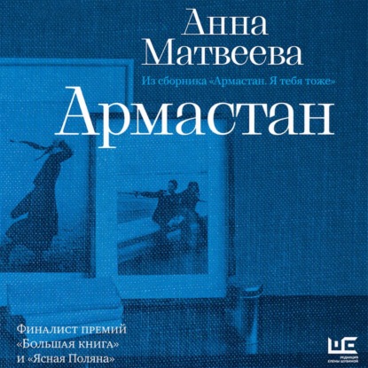 Обложка книги «Армастан»
