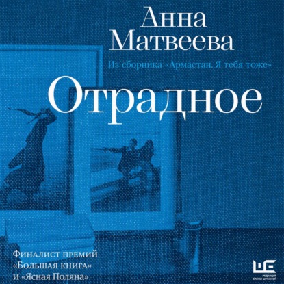 Обложка книги «Отрадное»