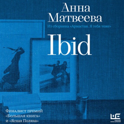 Обложка книги «Ibid»