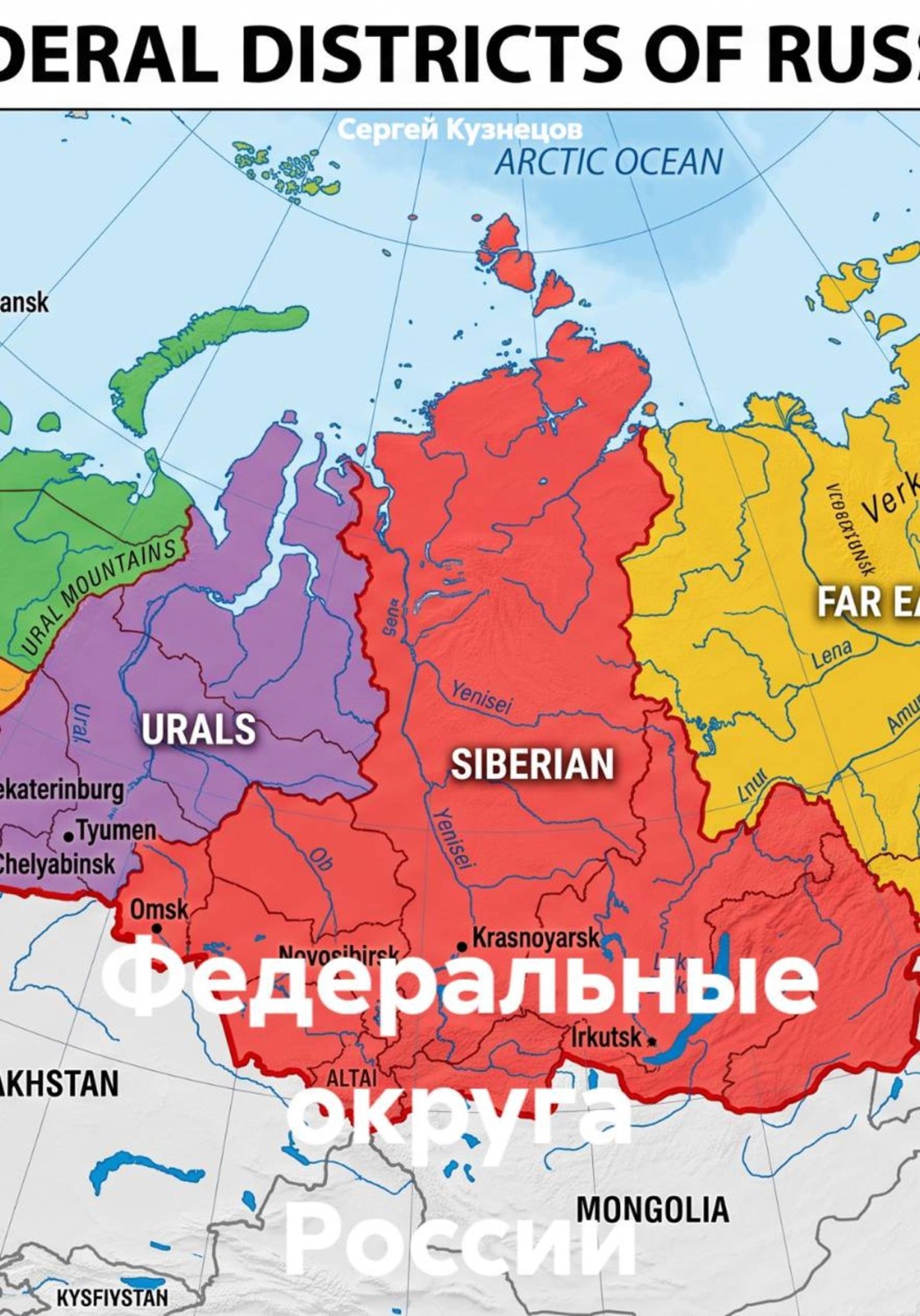 Обложка книги «Федеральные округа России»