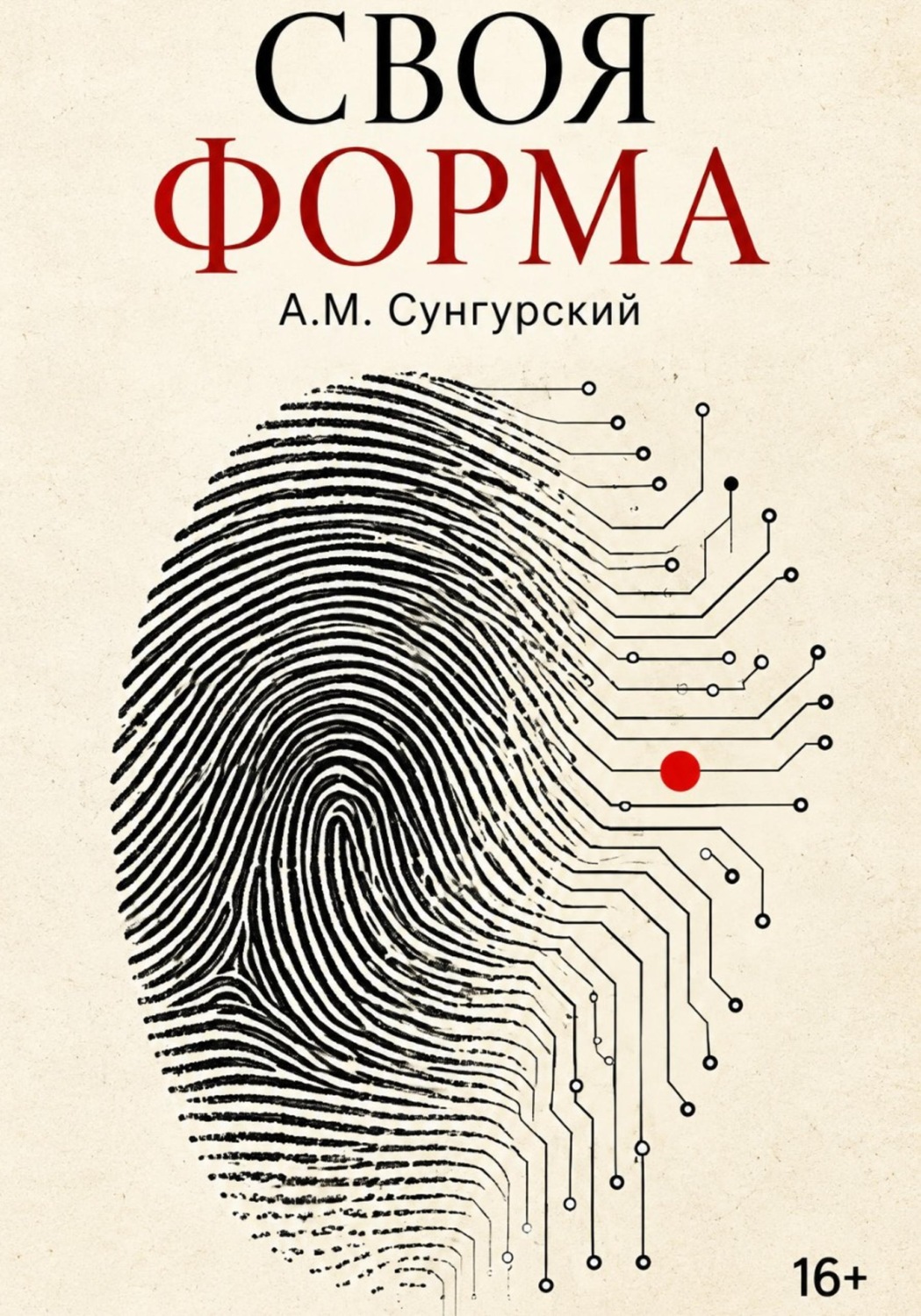 Обложка книги «Проект 2045»