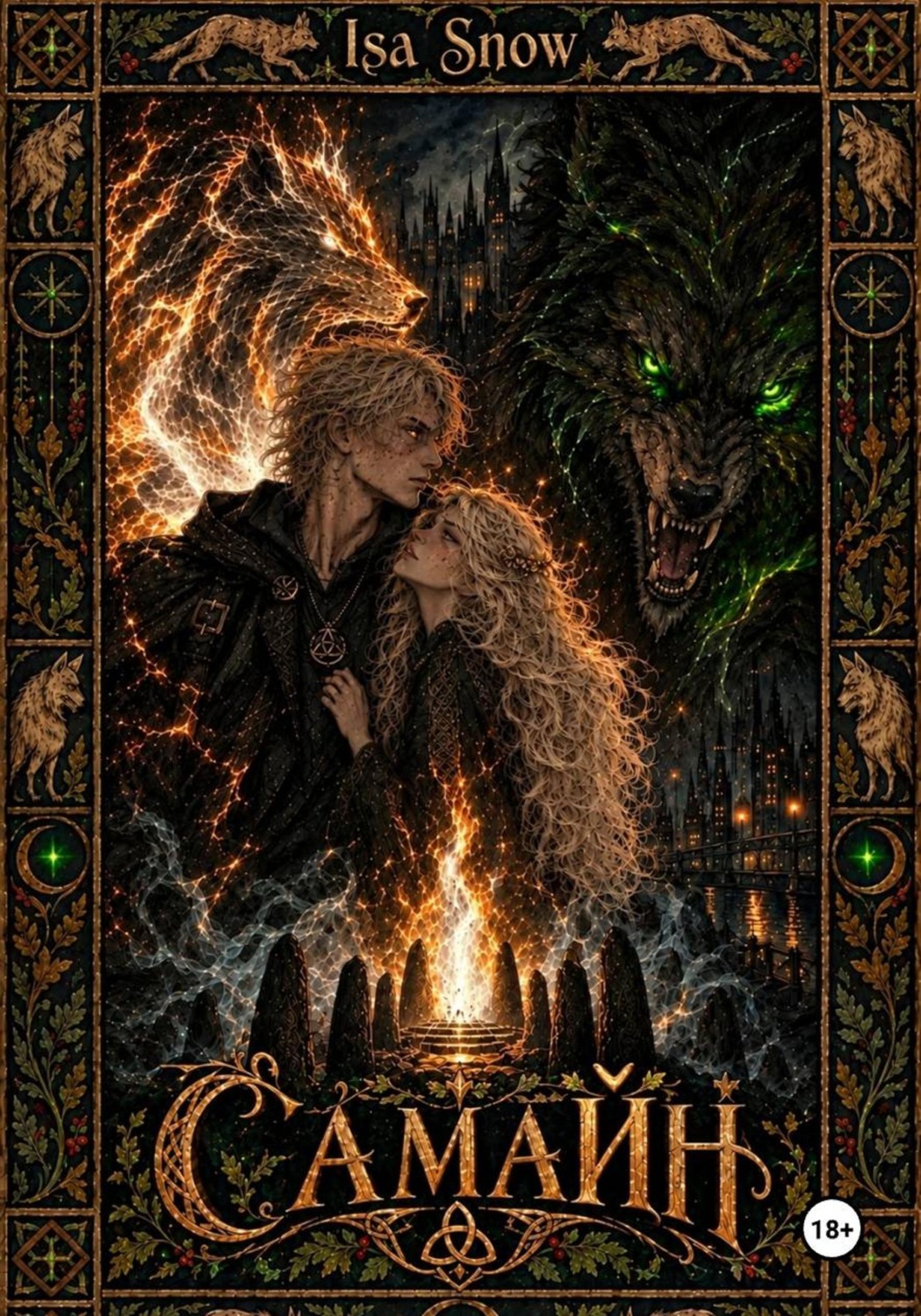 Обложка книги «Самайн»