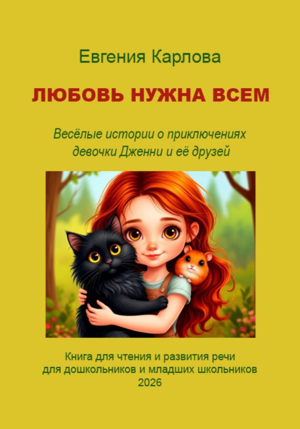 Обложка книги «ЧИП И ЧЕСТЕР. Аудиокнига»