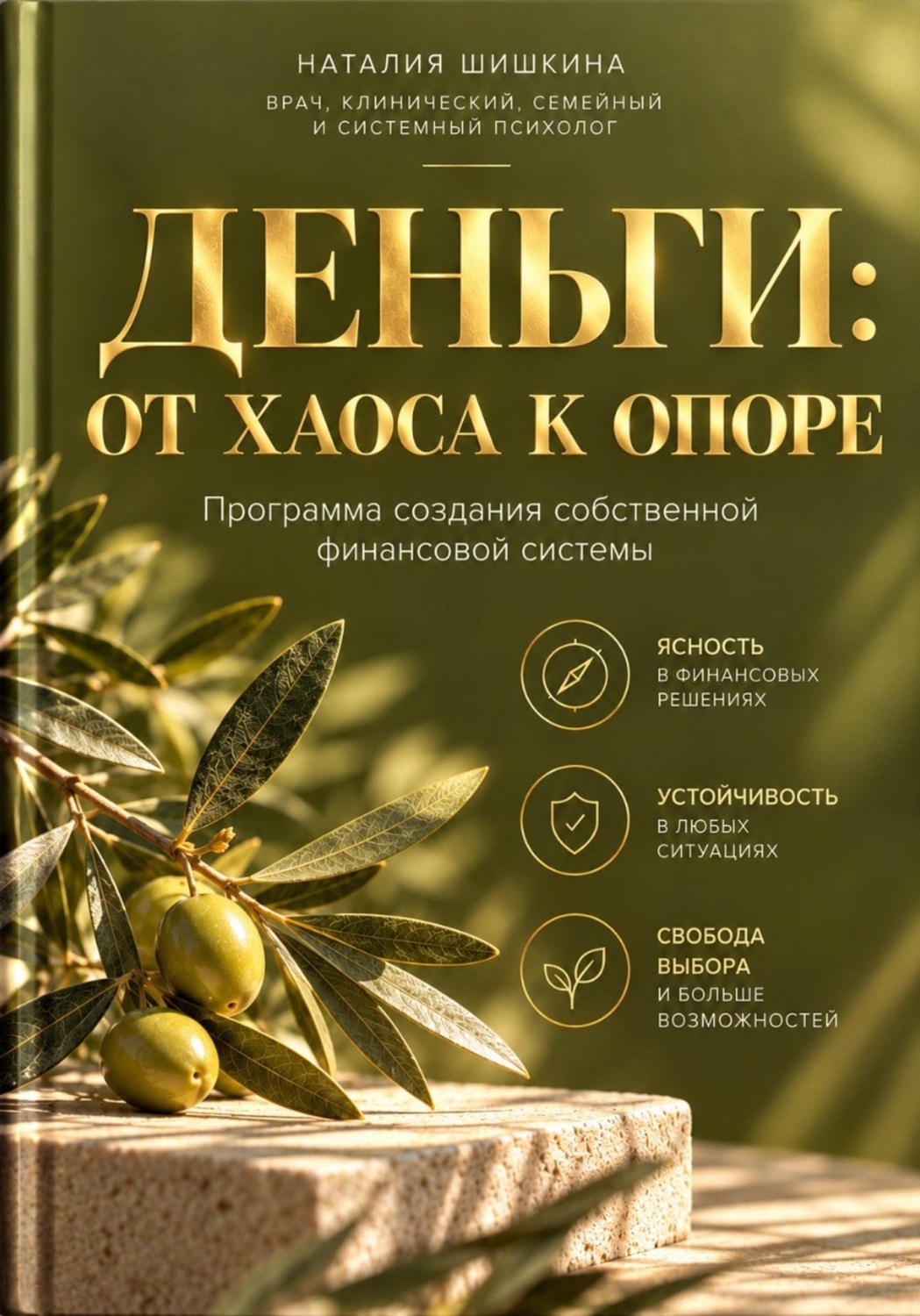 Обложка книги «ДЕНЬГИ: ОТ ХАОСА К ОПОРЕ»