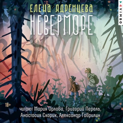 Обложка книги «Неверморе»
