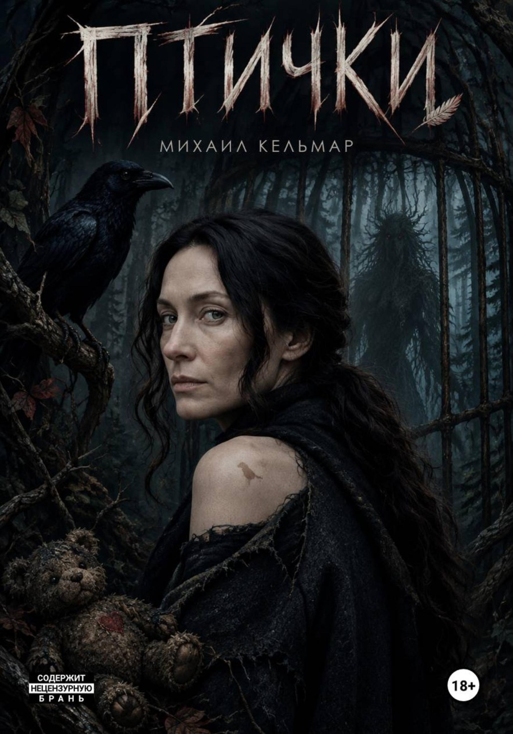 Обложка книги «Птички»