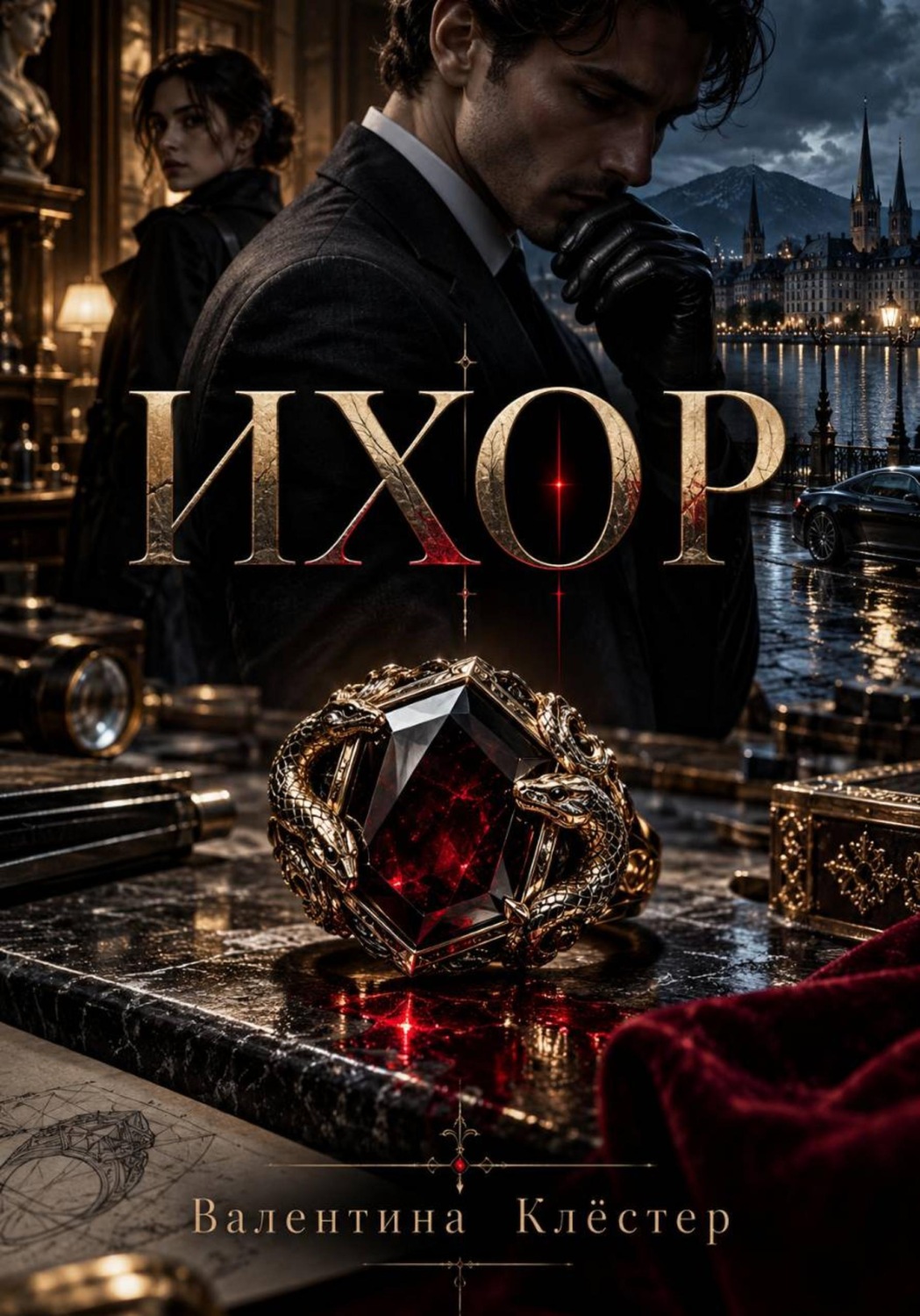 Обложка книги «Ихор»