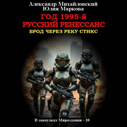 Обложка книги «Год 1995-й. Русский Ренессанс»