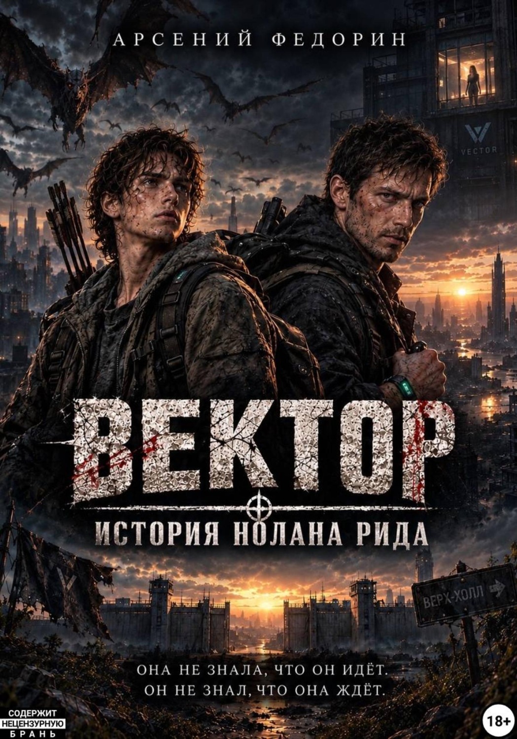 Обложка книги «Вектор: История Нолана Рида»