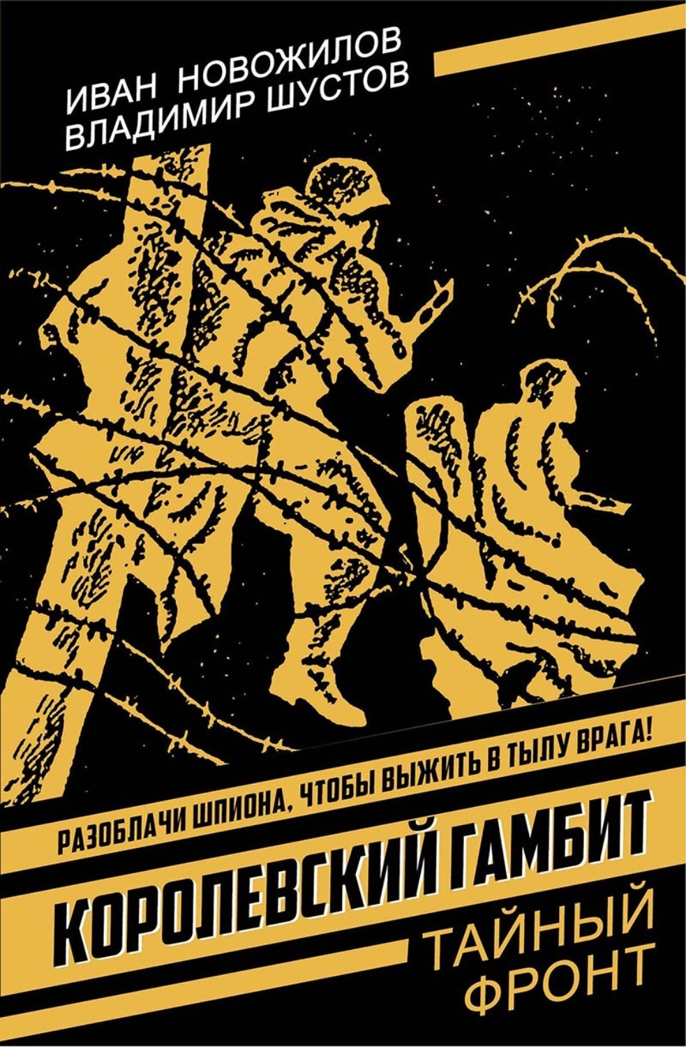 Обложка книги «Королевский гамбит»