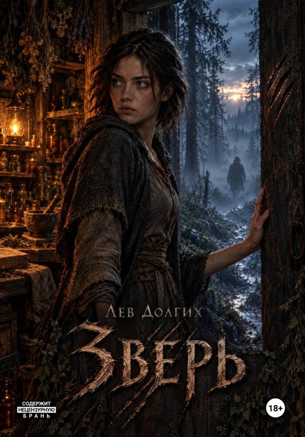 Обложка книги «Зверь»