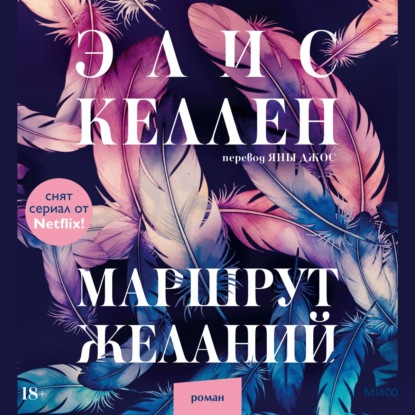 Обложка книги «Маршрут желаний»