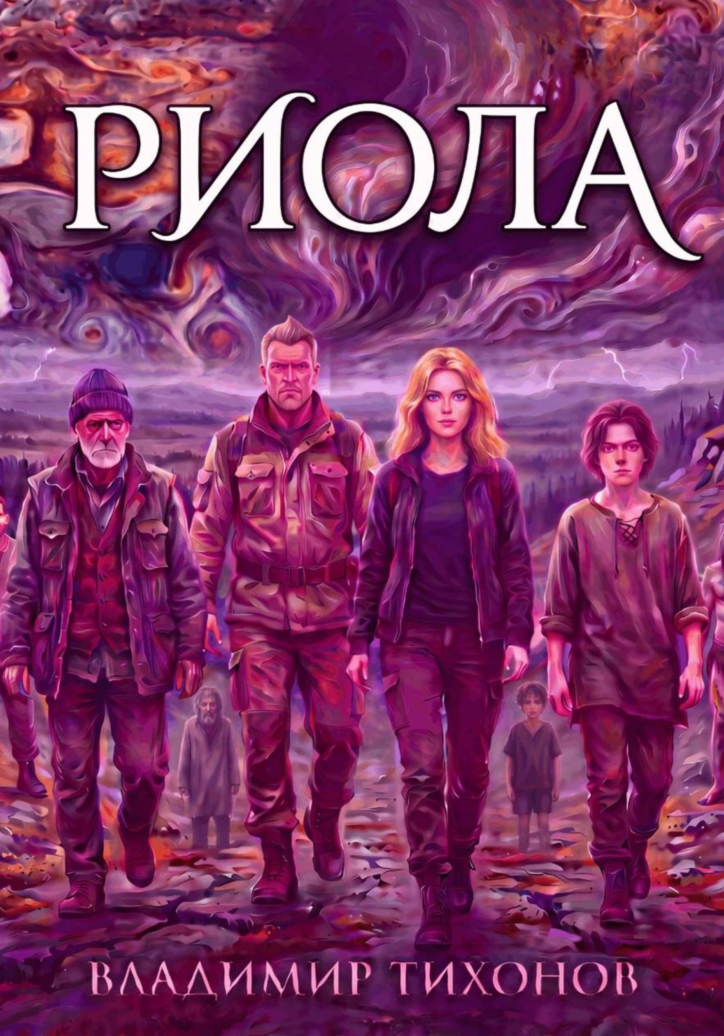 Обложка книги «Риола»