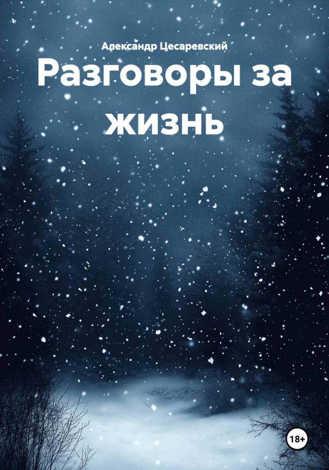 Обложка книги «Вопросы, дающие ответы на всё»