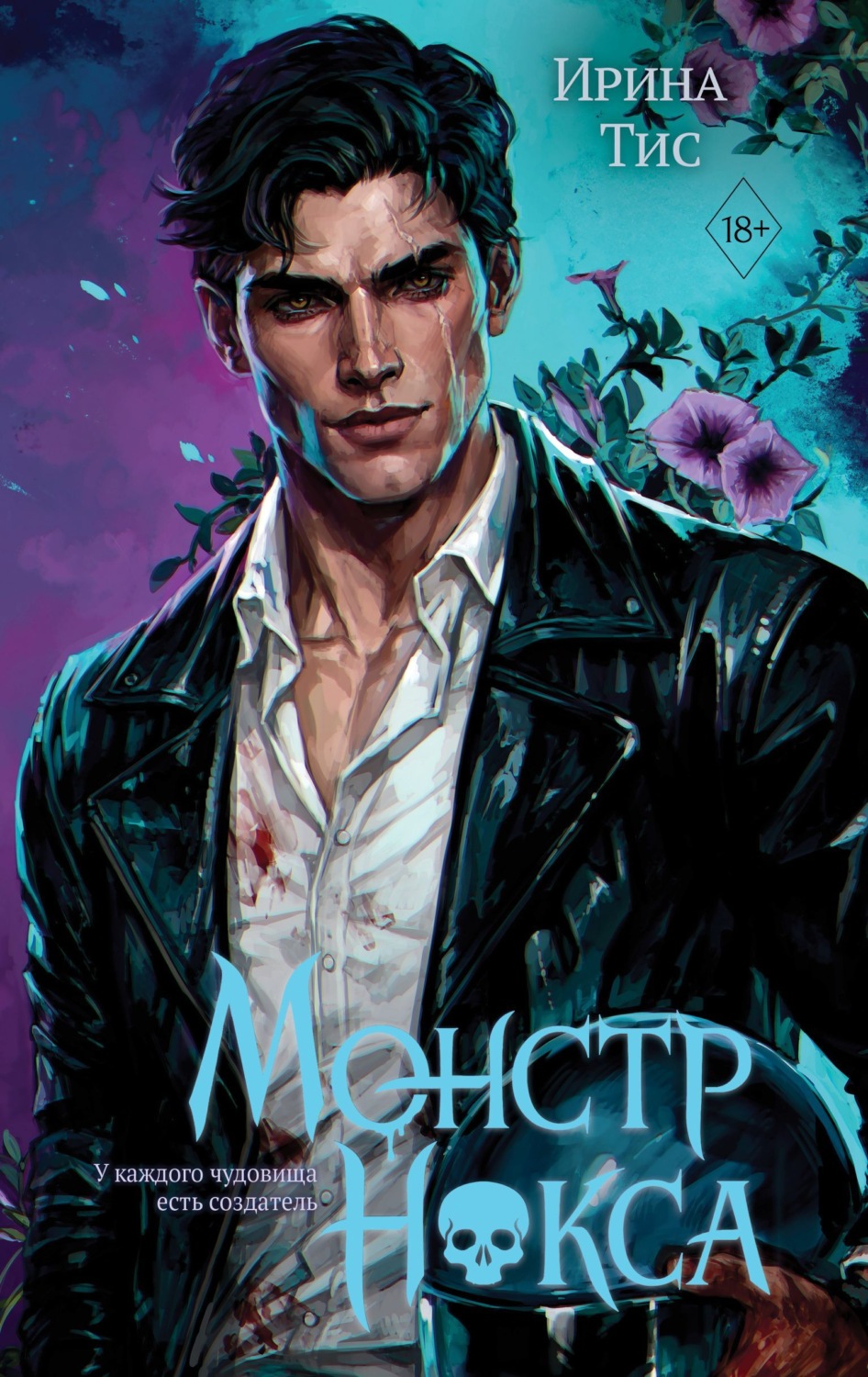 Обложка книги «Монстр Нокса»