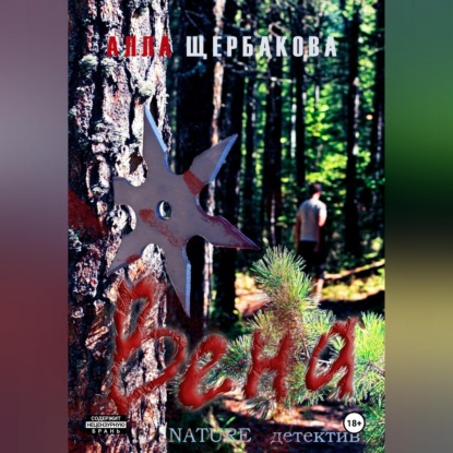 Обложка книги «Вена»