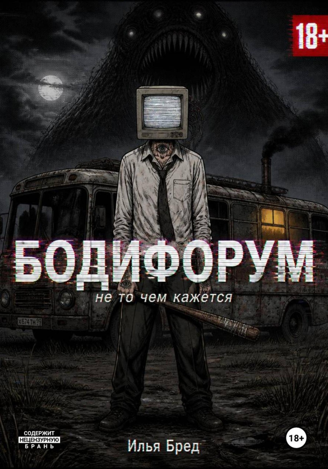 Обложка книги «бодифорум»