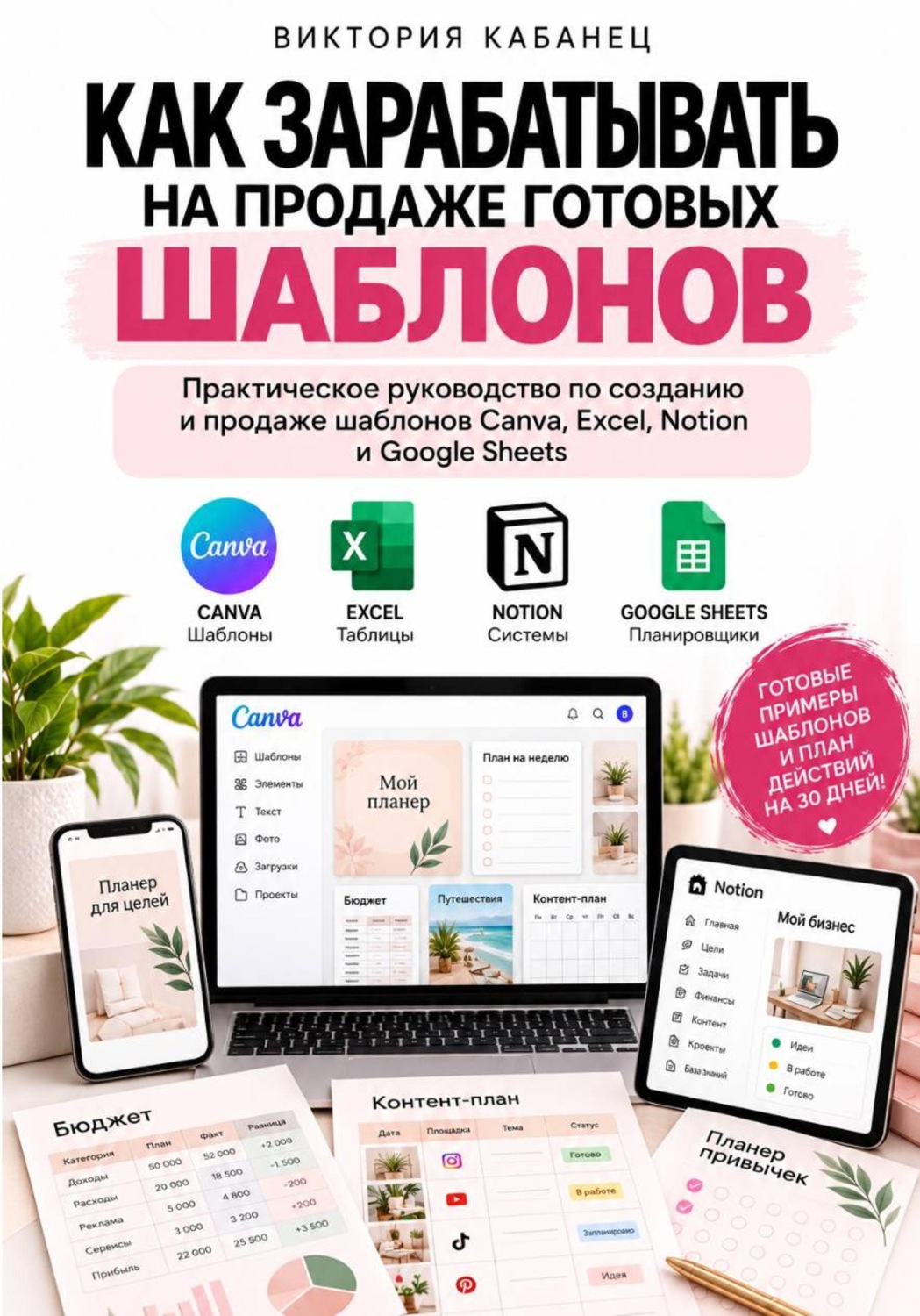Обложка книги «Как зарабатывать на продаже готовых шаблонов»