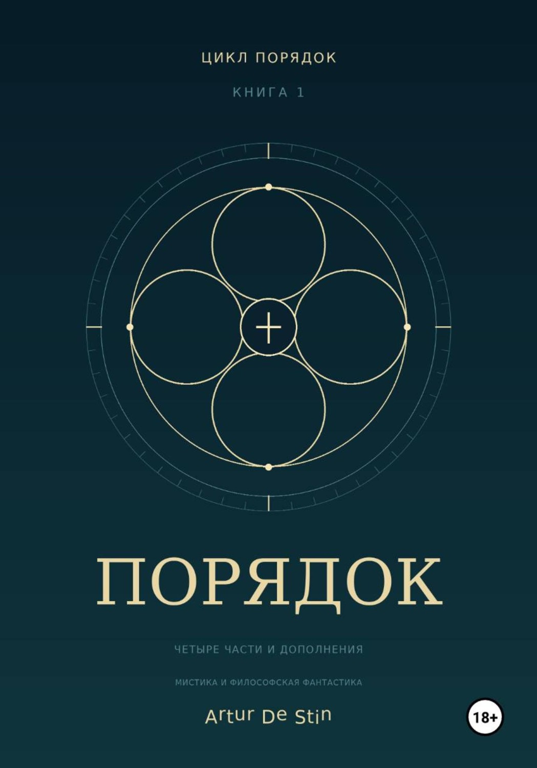 Обложка книги «Порядок»