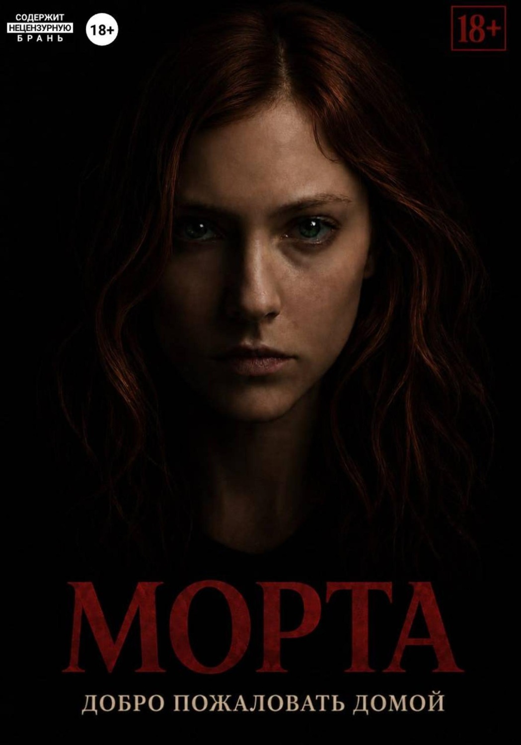 Обложка книги «Морта»