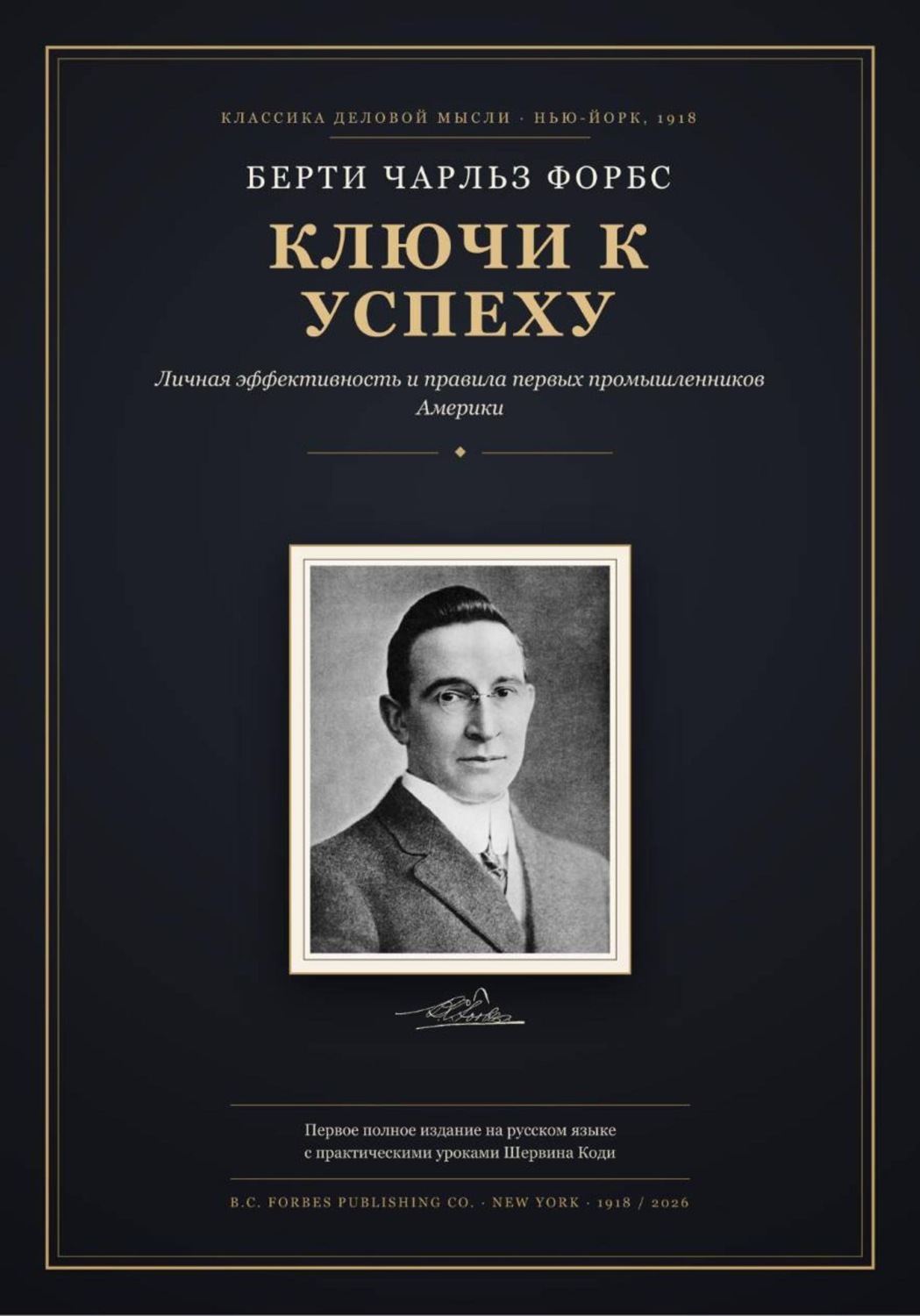 Обложка книги «Ключи к успеху: личная эффективность и правила первых промышленников Америки»