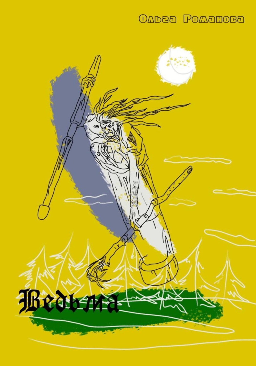 Обложка книги «Ведьма»