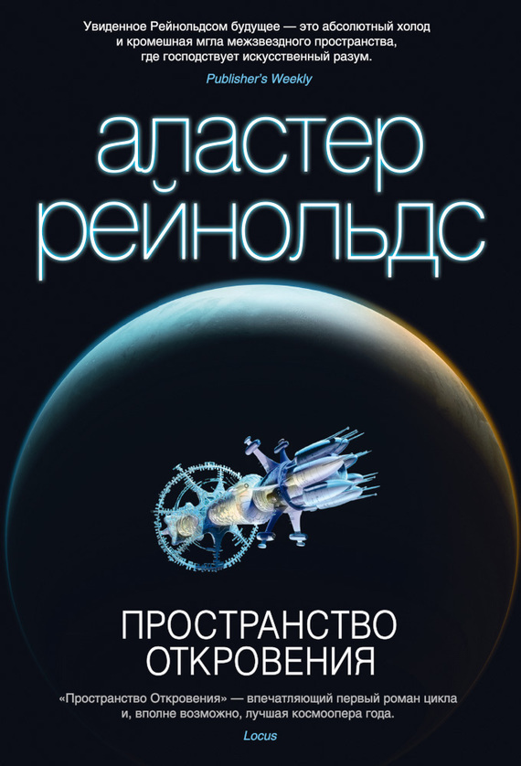 Обложка книги «Пространство Откровения»